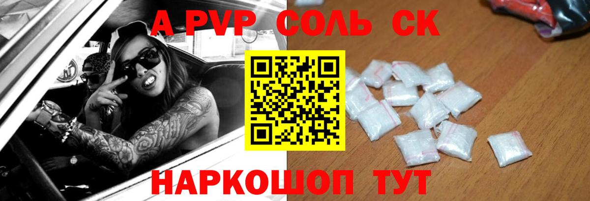 Альфа ПВП Соль  A PVP крисы CK  Вход с VPN  A PVP Crystall  Новочебоксарск 