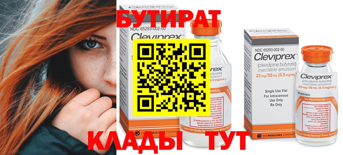 БУТИРАТ  БУТИРАТ жидкий экстази  Вход с VPN  Новочебоксарск 