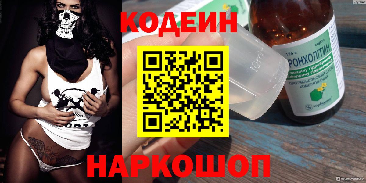Кодеиновый сироп Lean напиток Lean (лин) Новочебоксарск