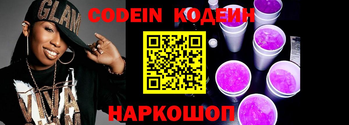 Новочебоксарск  Кодеин Purple Drank  Вход с VPN  Codein Purple Drank 